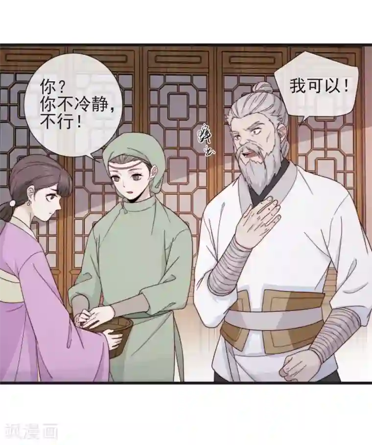 将军夫人的手术刀第17话 手术