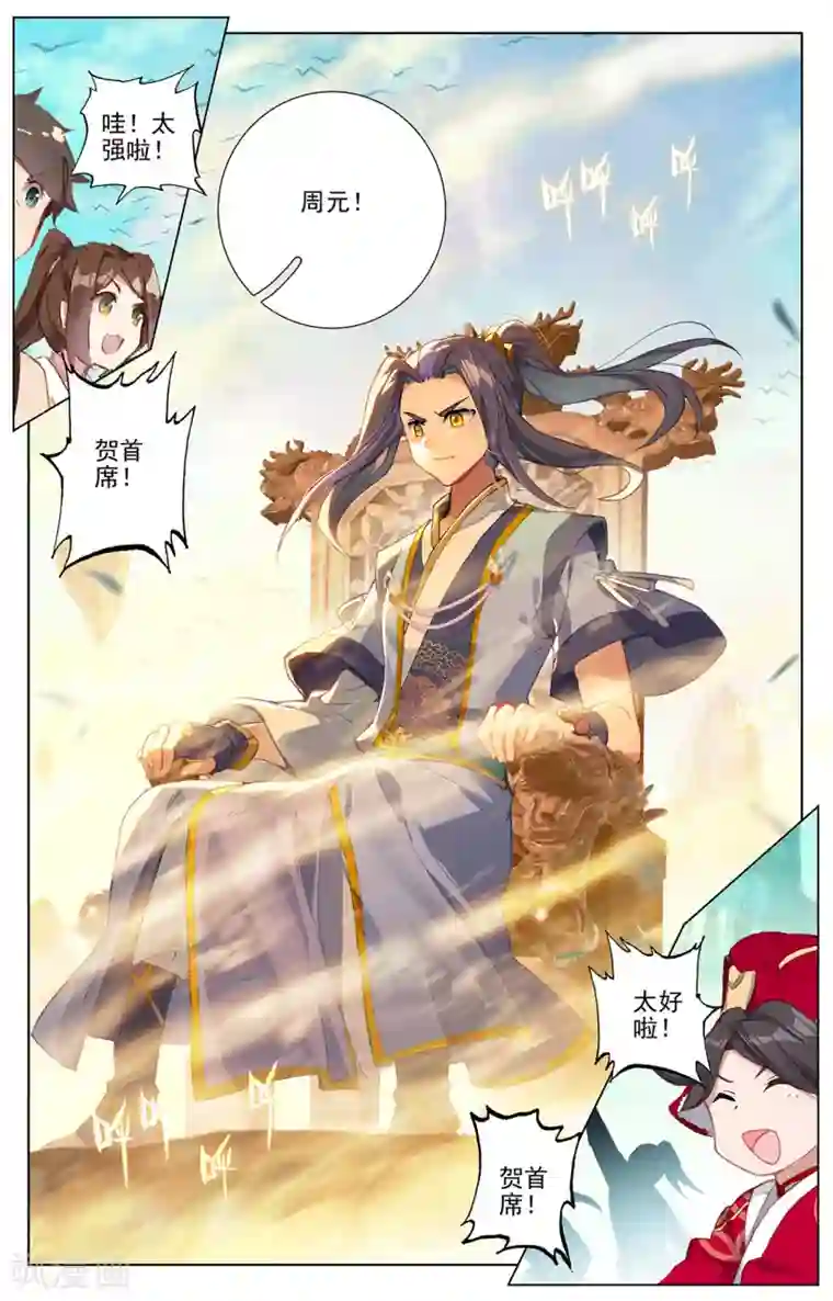 元尊第253话下 首席之位