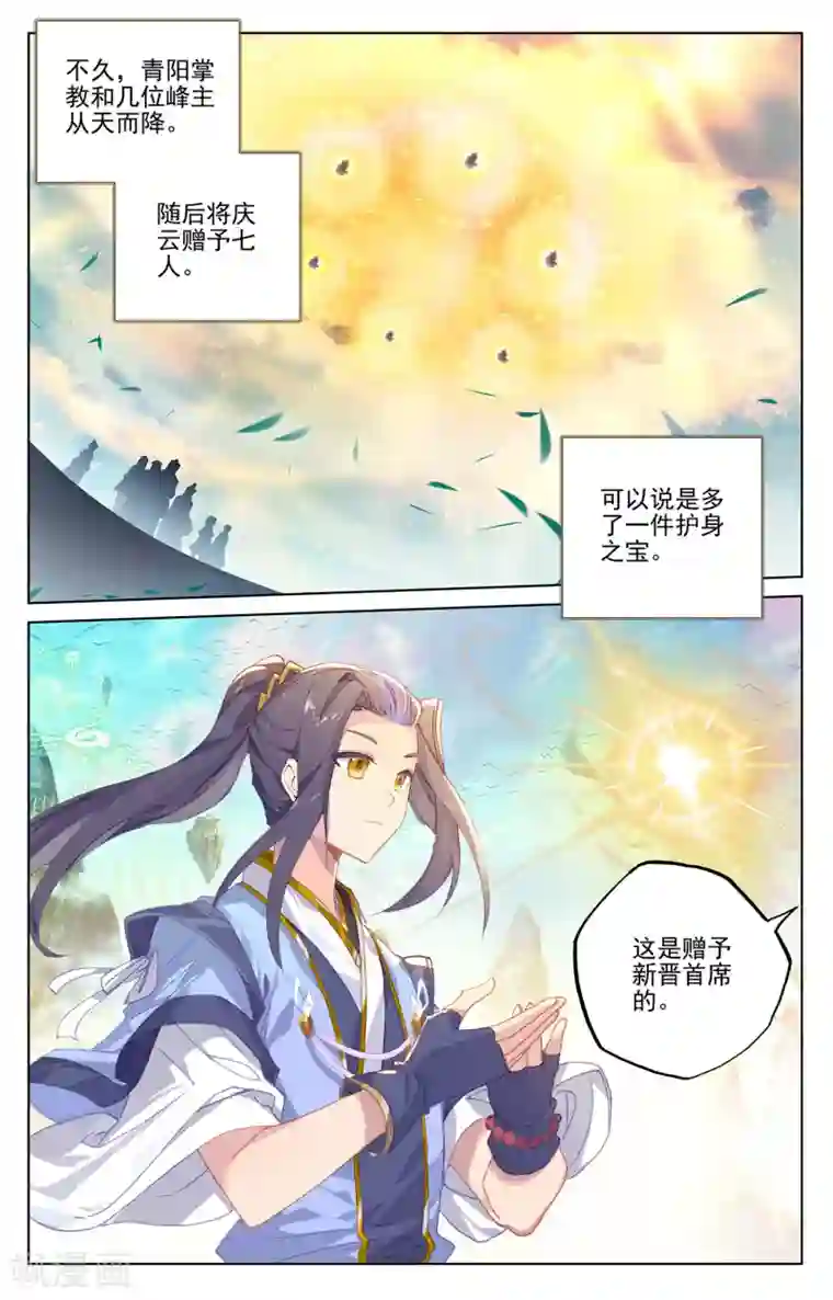 元尊第253话下 首席之位