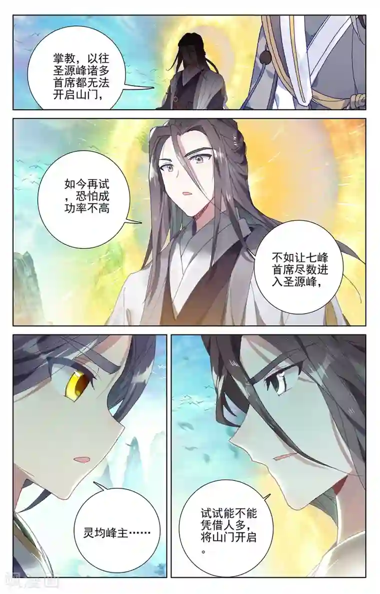 元尊第253话下 首席之位