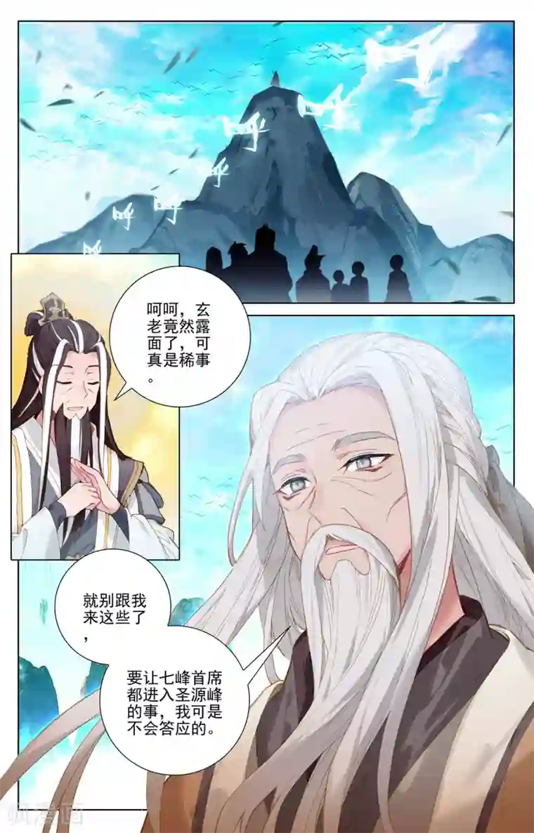 元尊第254话上 玄老现身
