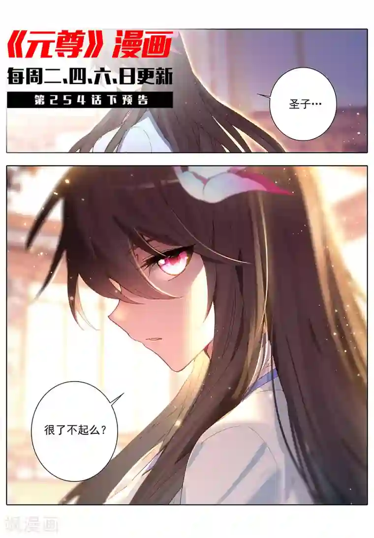 元尊第254话上 玄老现身