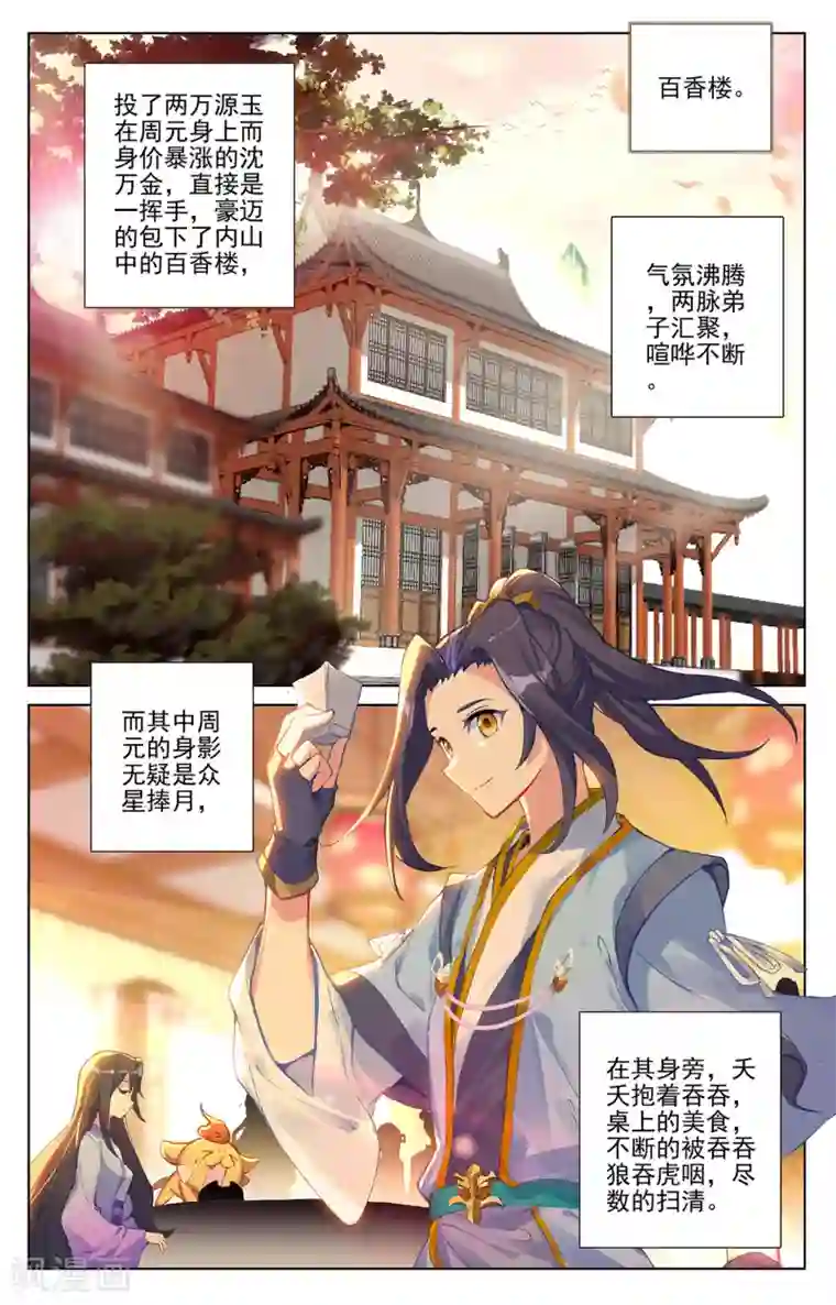 元尊第254话上 玄老现身