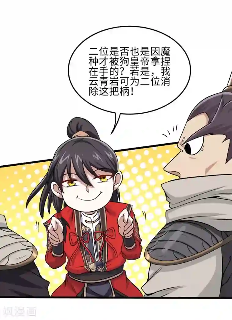 仙帝归来第136话 傀儡