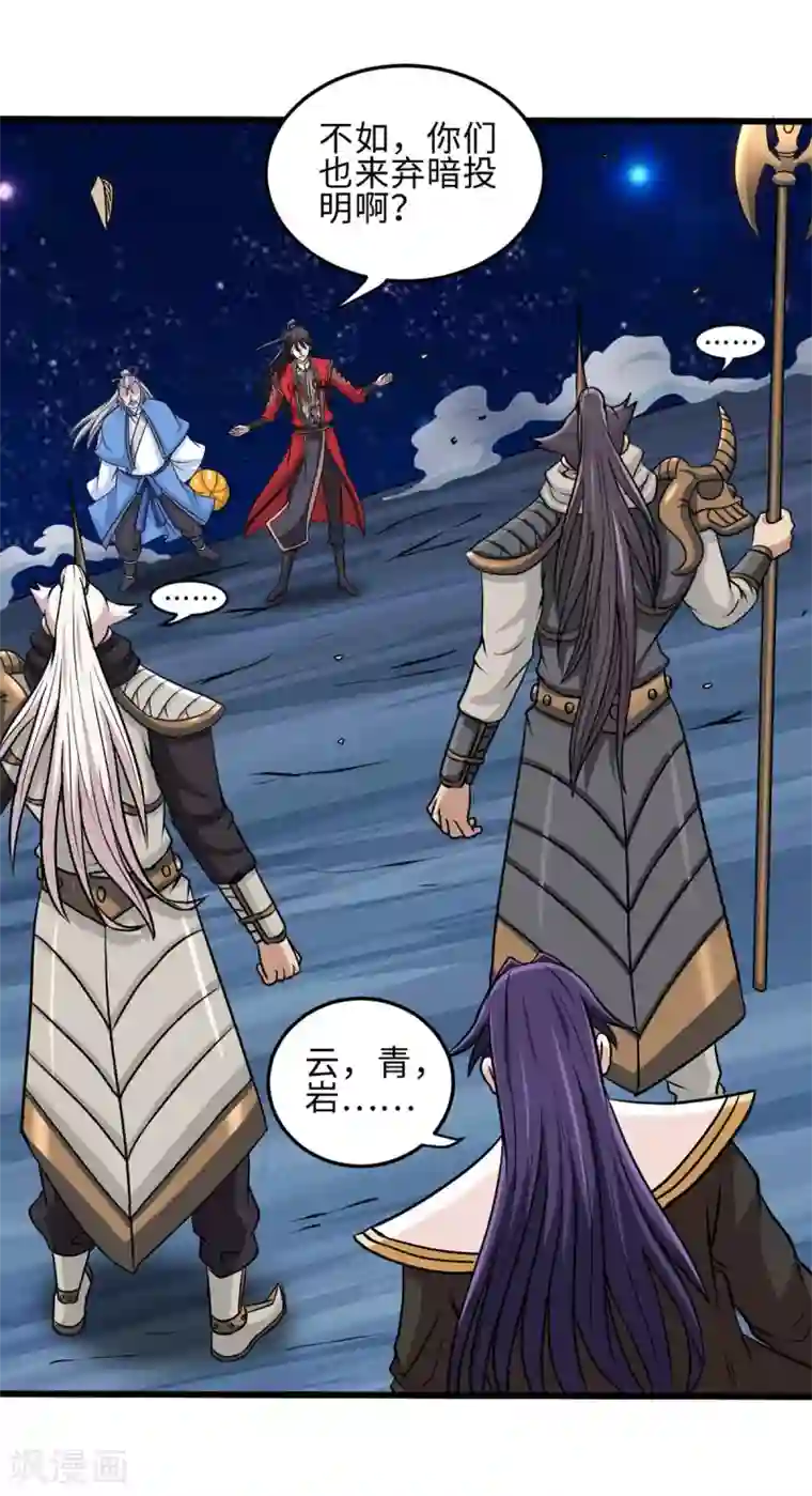 仙帝归来第136话 傀儡