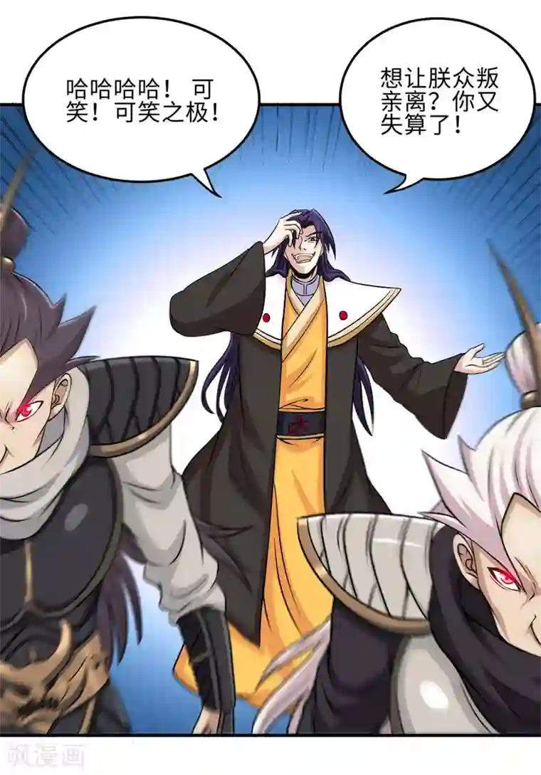 仙帝归来第136话 傀儡