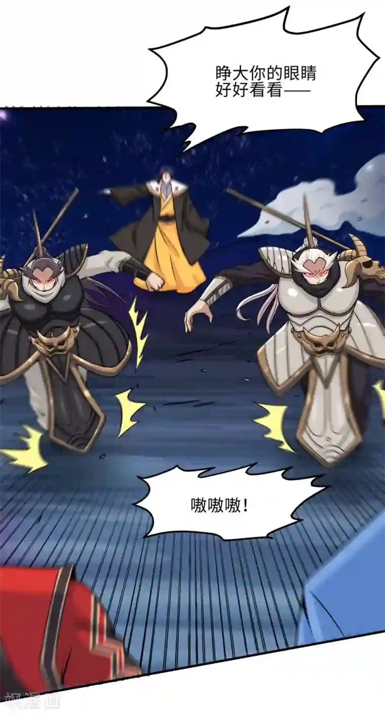 仙帝归来第136话 傀儡