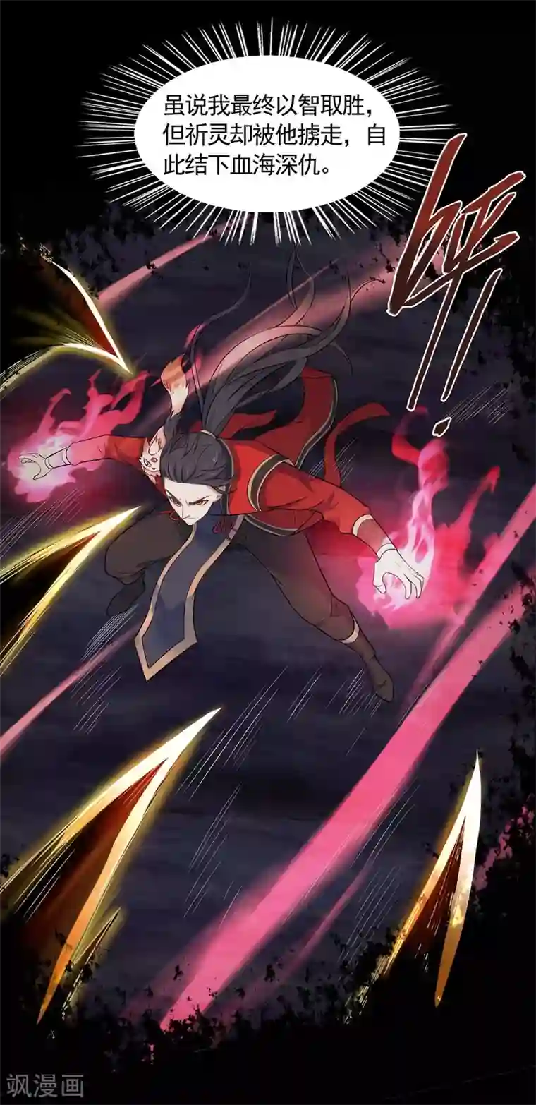 仙帝归来第136话 傀儡