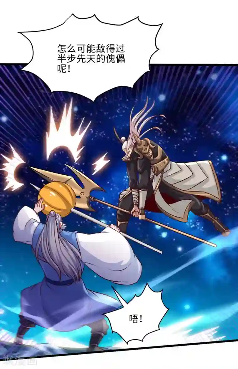 仙帝归来第136话 傀儡