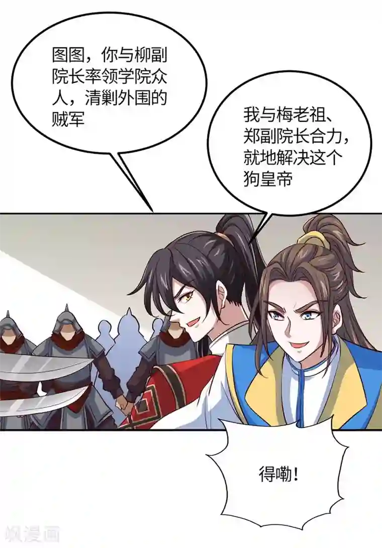 仙帝归来第136话 傀儡