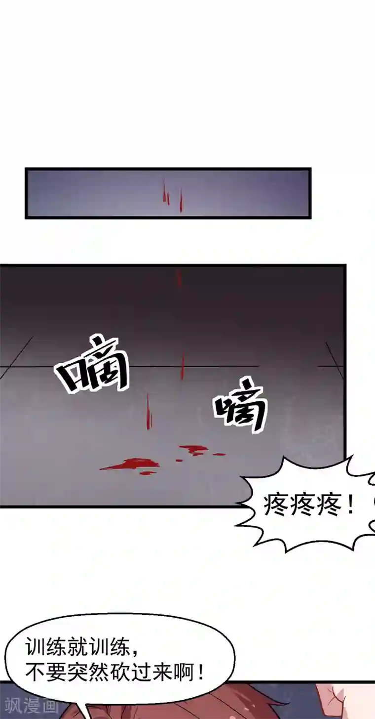 校园狂师第127话 鲨鱼睡衣