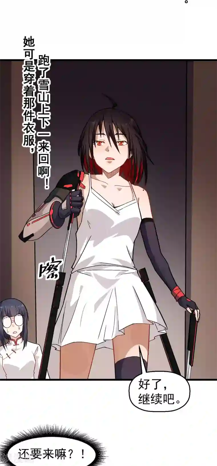 校园狂师第127话 鲨鱼睡衣