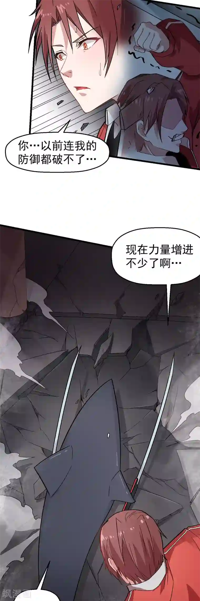 校园狂师第127话 鲨鱼睡衣