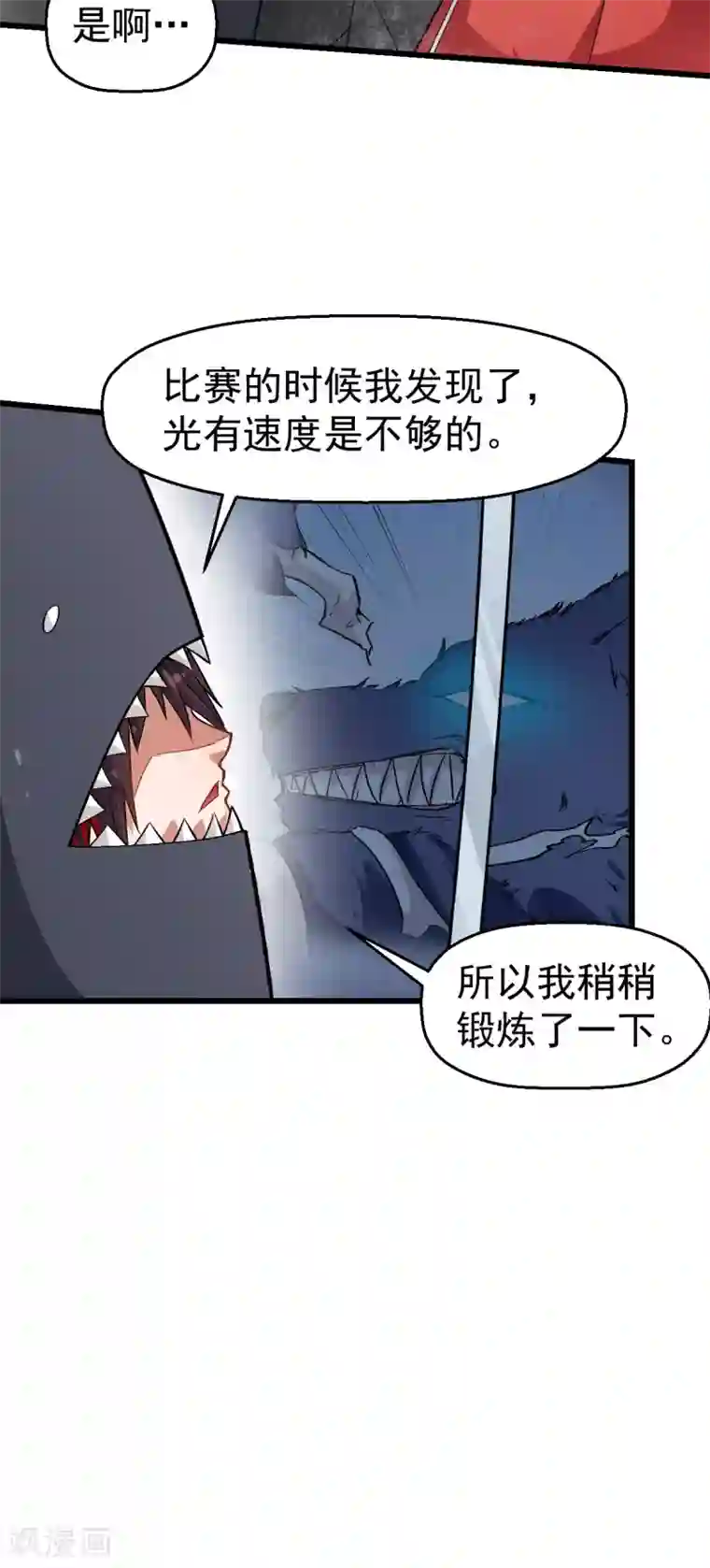 校园狂师第127话 鲨鱼睡衣