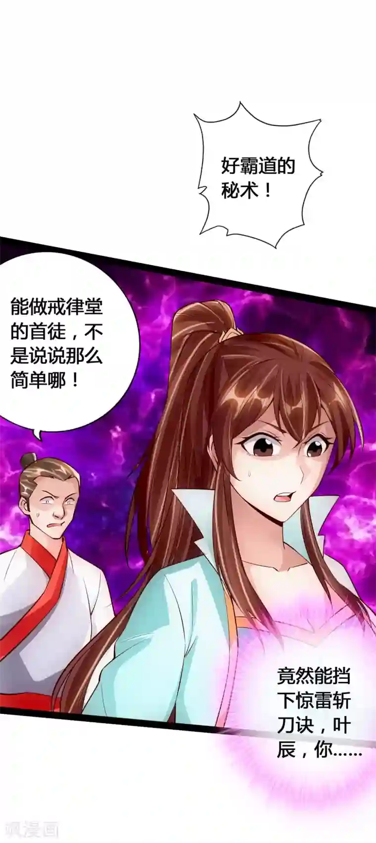 仙武帝尊第92话 惊雷斩刀决