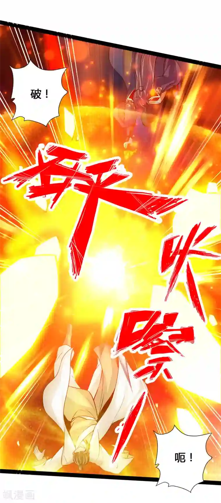 仙武帝尊第92话 惊雷斩刀决