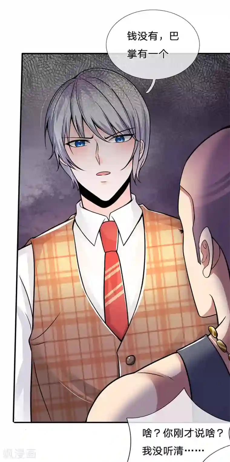 绝顶弃少第77话 钱没有，巴掌有一个