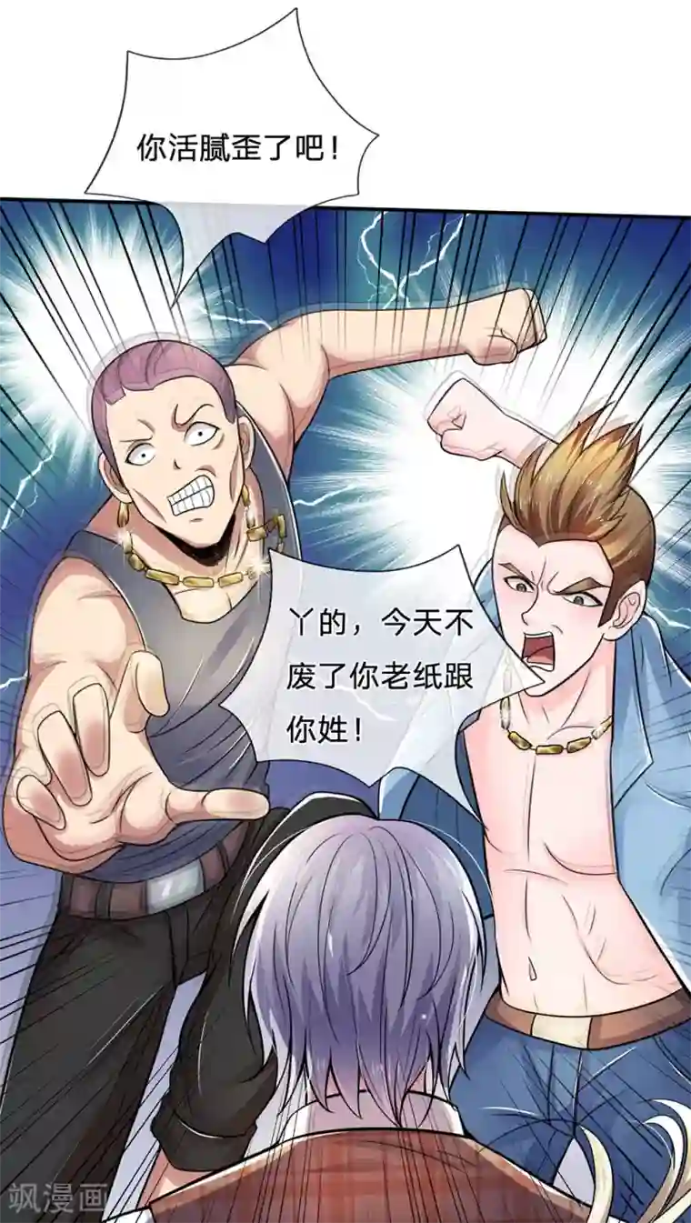 绝顶弃少第77话 钱没有，巴掌有一个