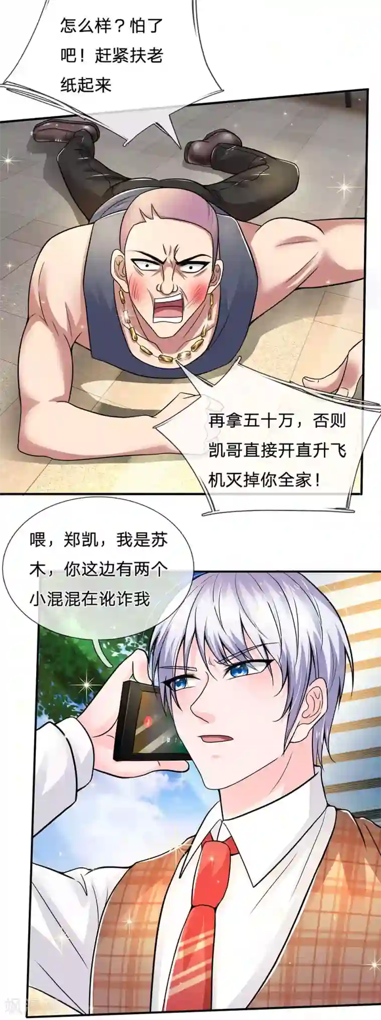 绝顶弃少第78话 以后要低调出场