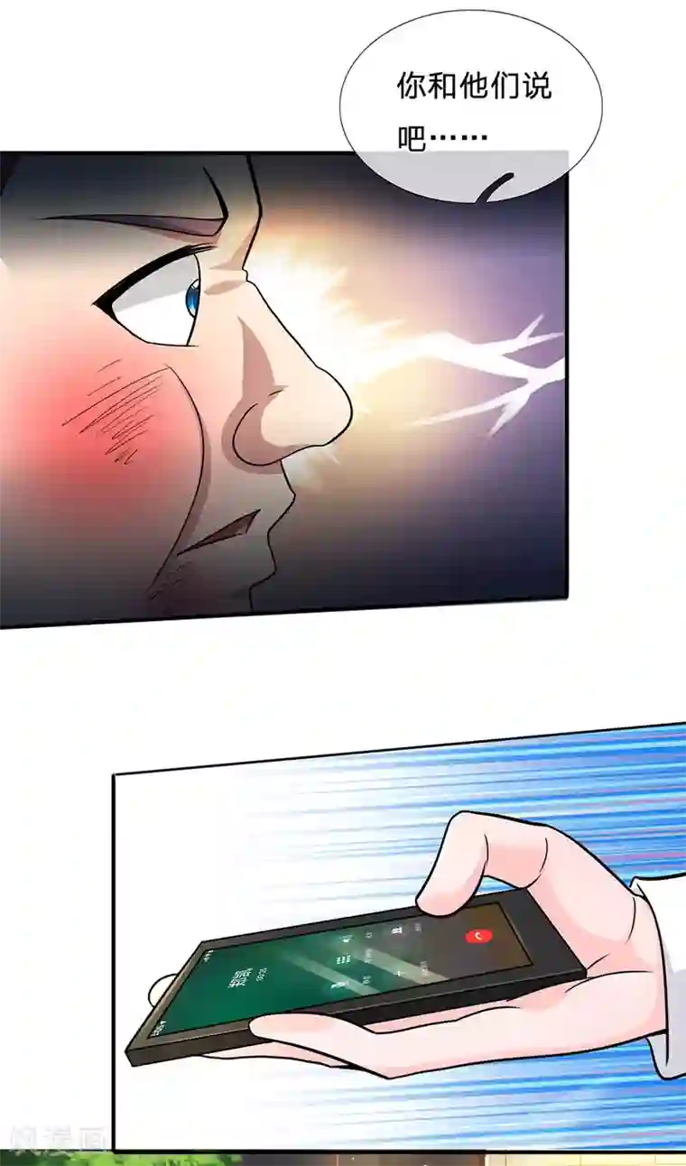 绝顶弃少第78话 以后要低调出场