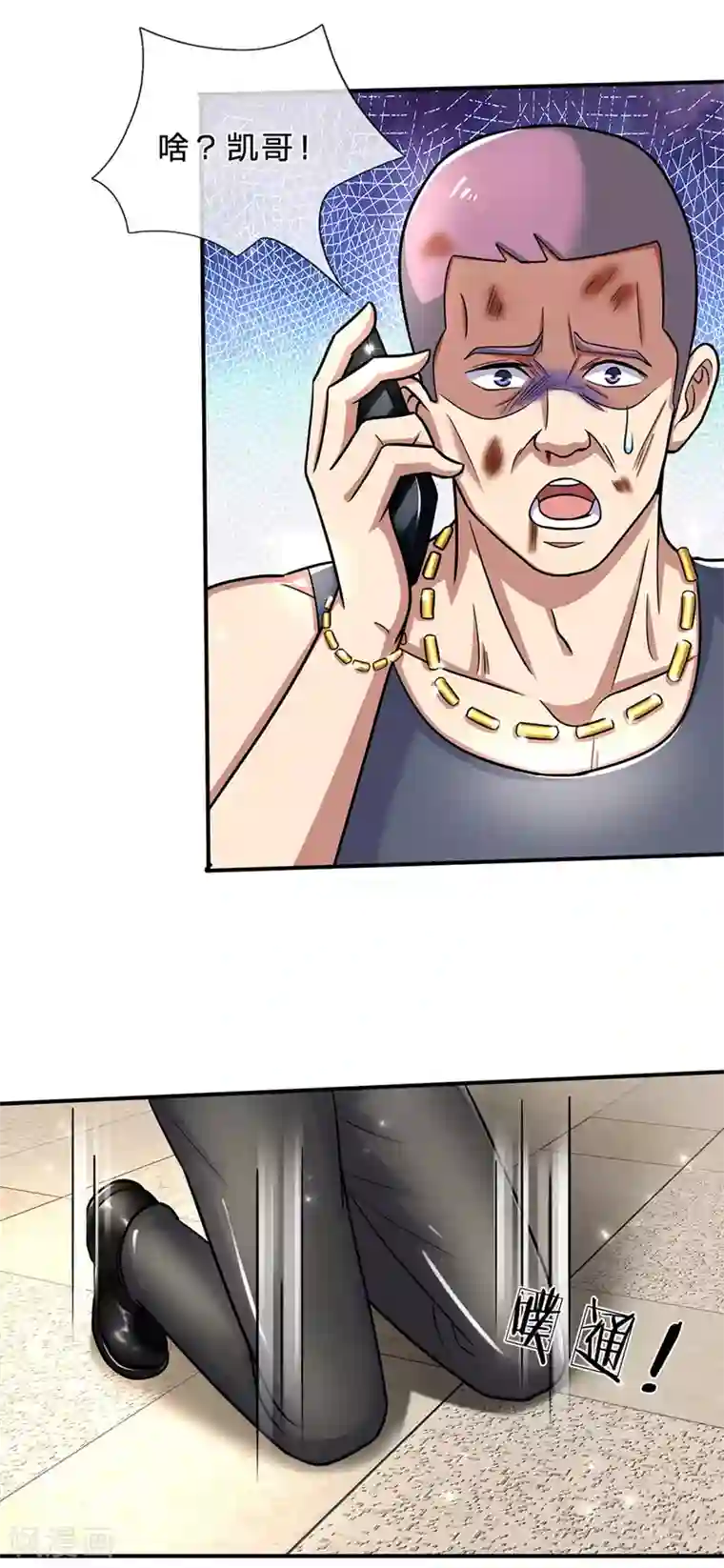 绝顶弃少第78话 以后要低调出场