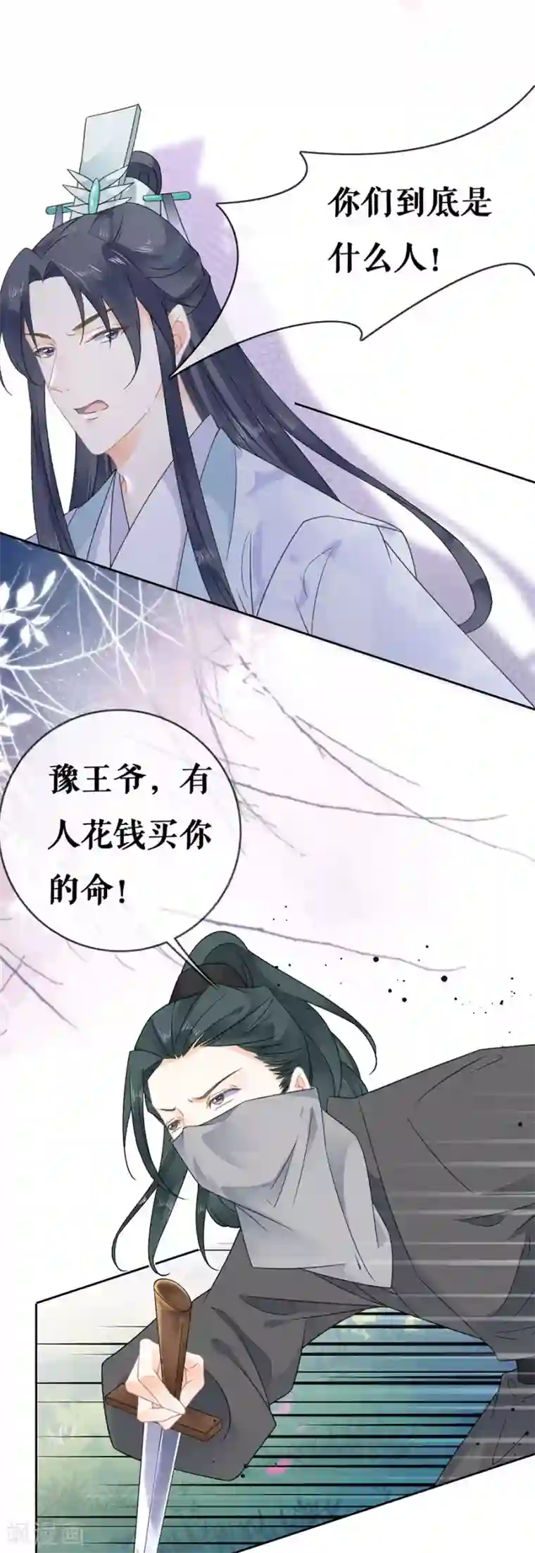 桑落醉在南风里第45话 为爱受伤