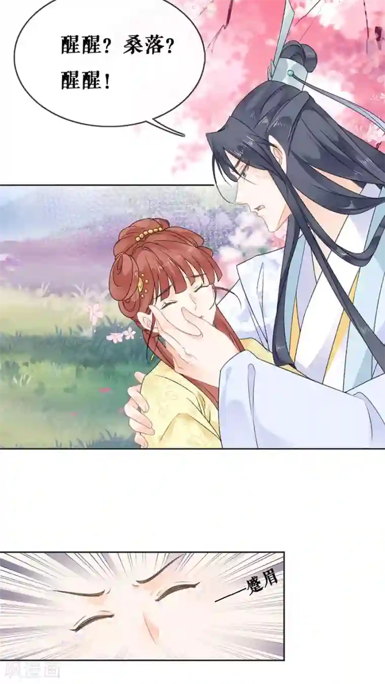 桑落醉在南风里第45话 为爱受伤