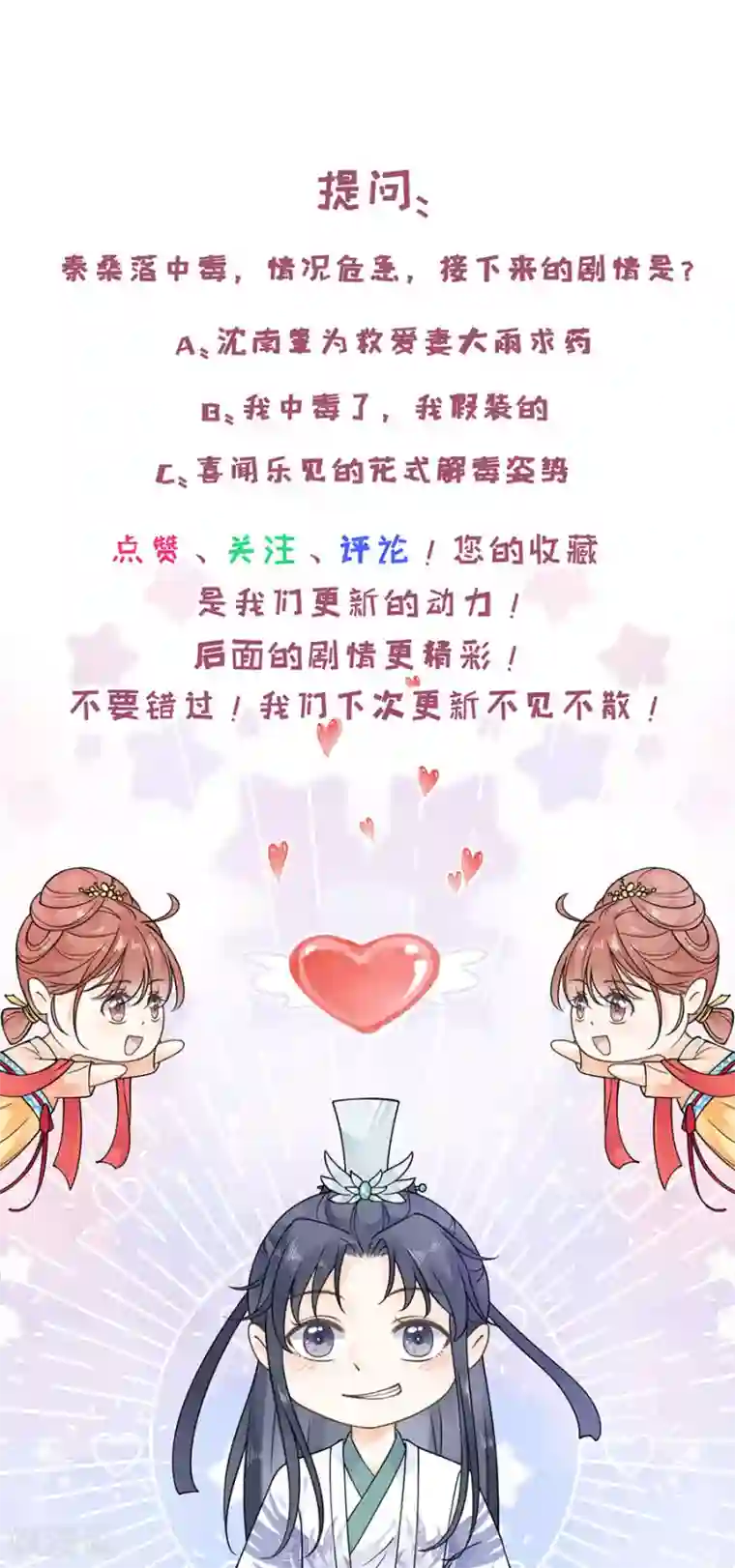 桑落醉在南风里第45话 为爱受伤