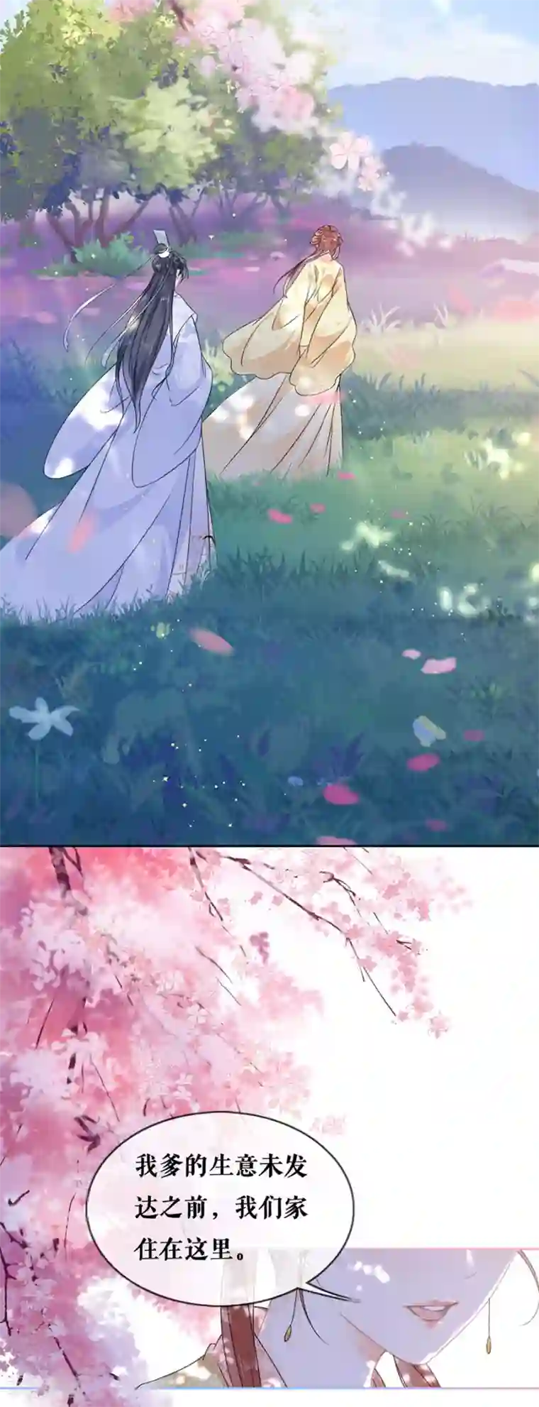 桑落醉在南风里第45话 为爱受伤