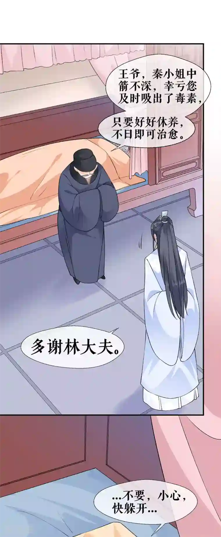 桑落醉在南风里第46话 表明心意