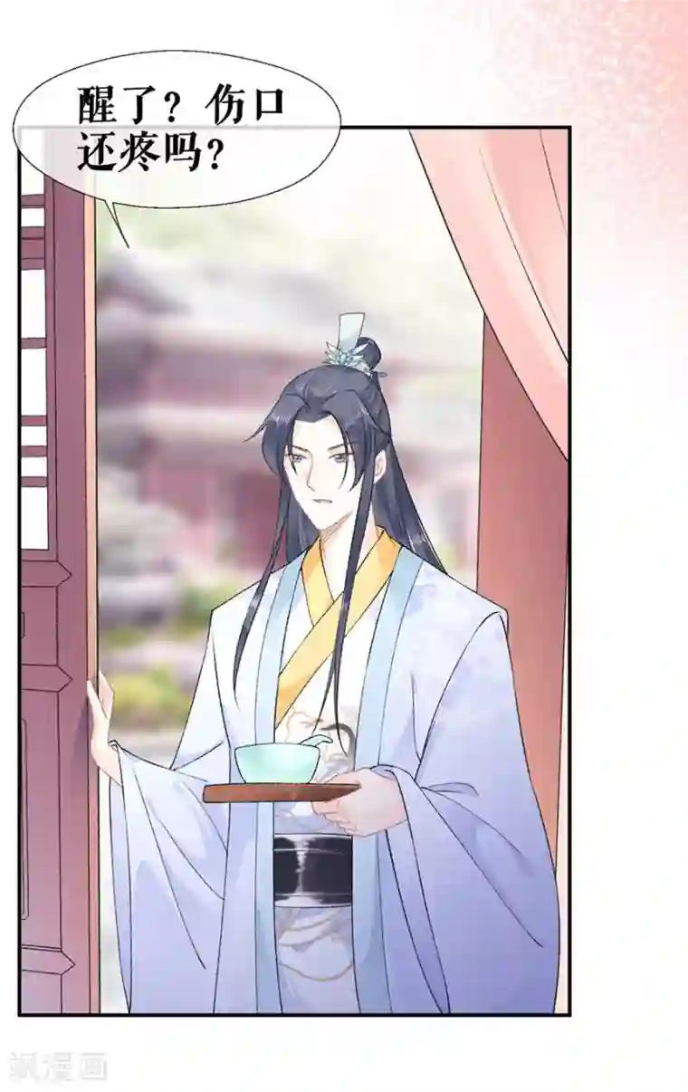 桑落醉在南风里第46话 表明心意