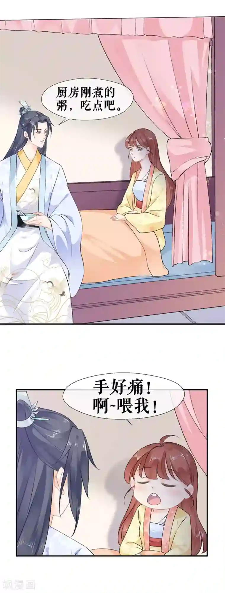 桑落醉在南风里第46话 表明心意