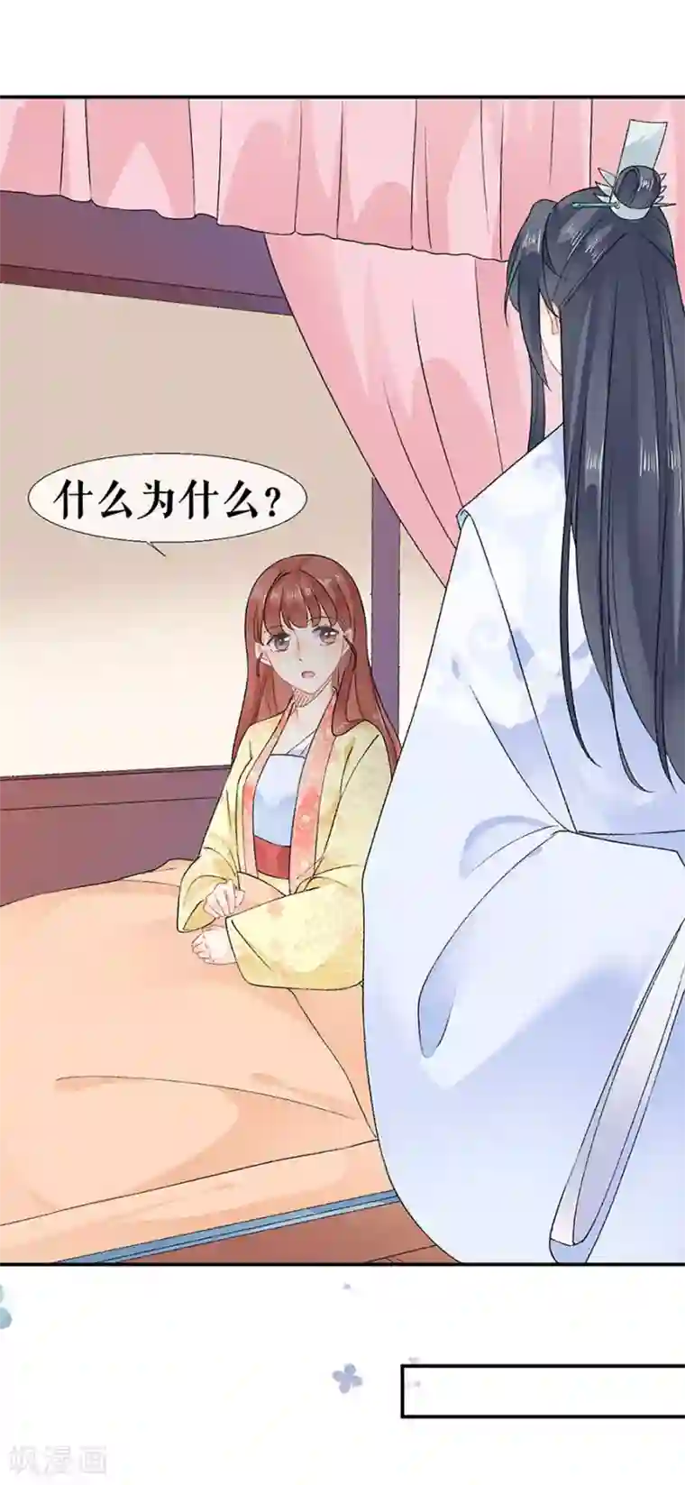 桑落醉在南风里第46话 表明心意