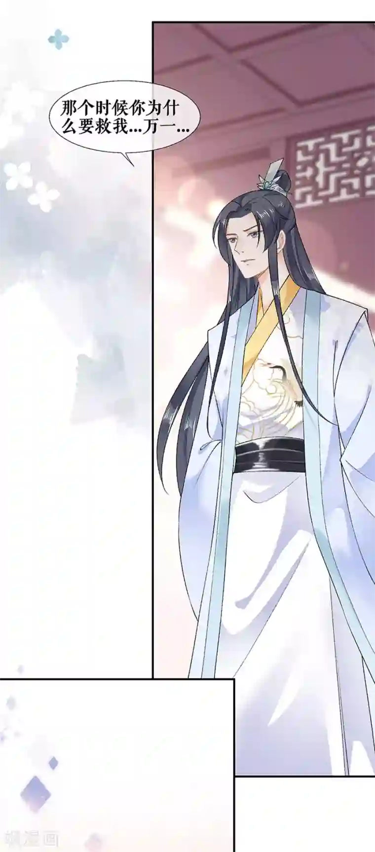 桑落醉在南风里第46话 表明心意