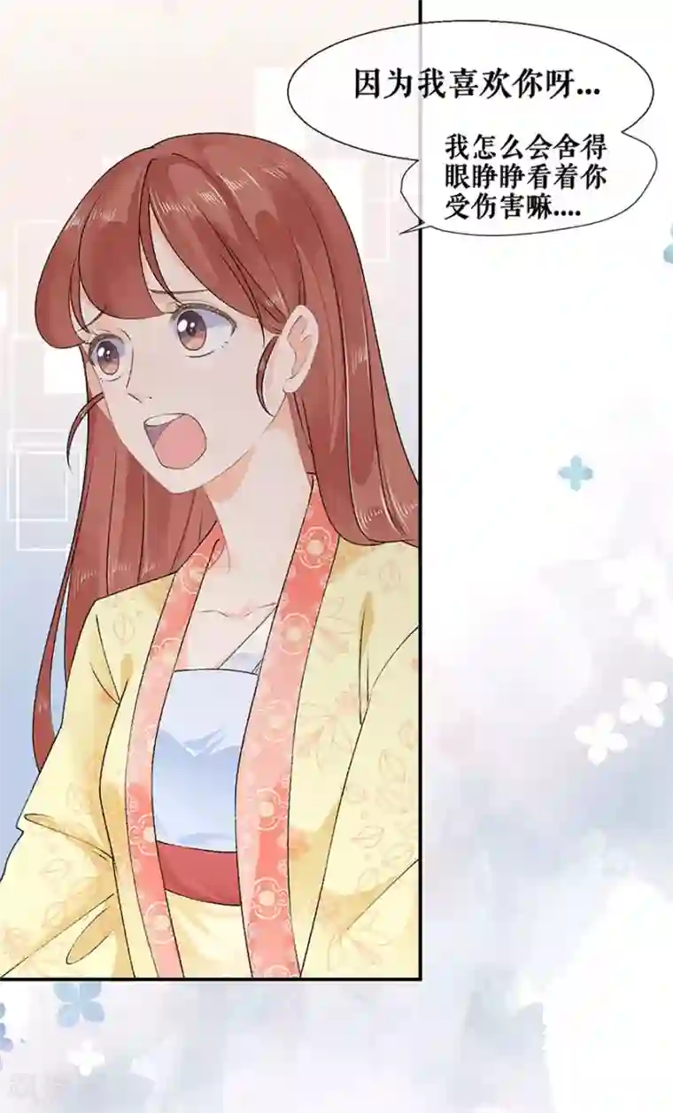 桑落醉在南风里第46话 表明心意