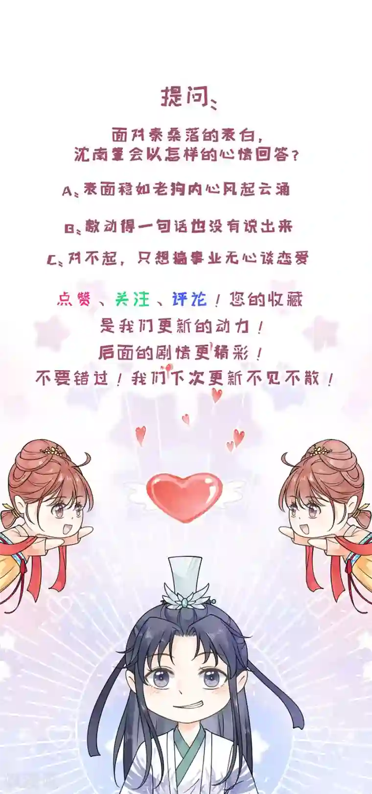 桑落醉在南风里第46话 表明心意