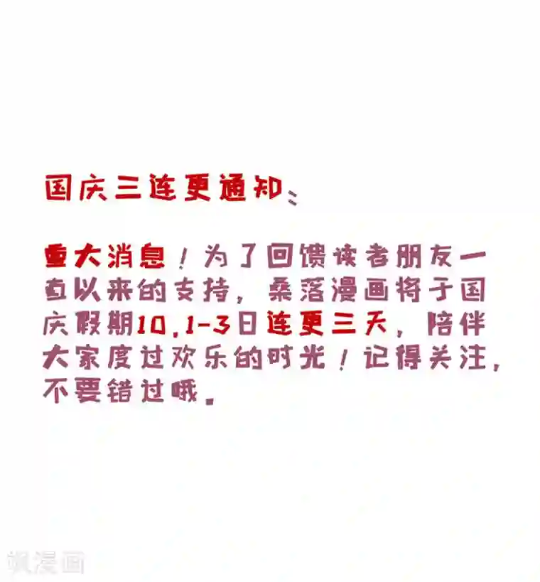 桑落醉在南风里第46话 表明心意