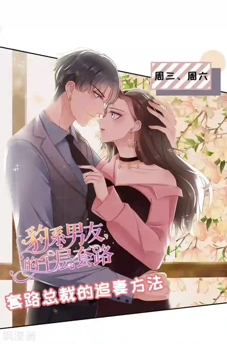 桑落醉在南风里第46话 表明心意