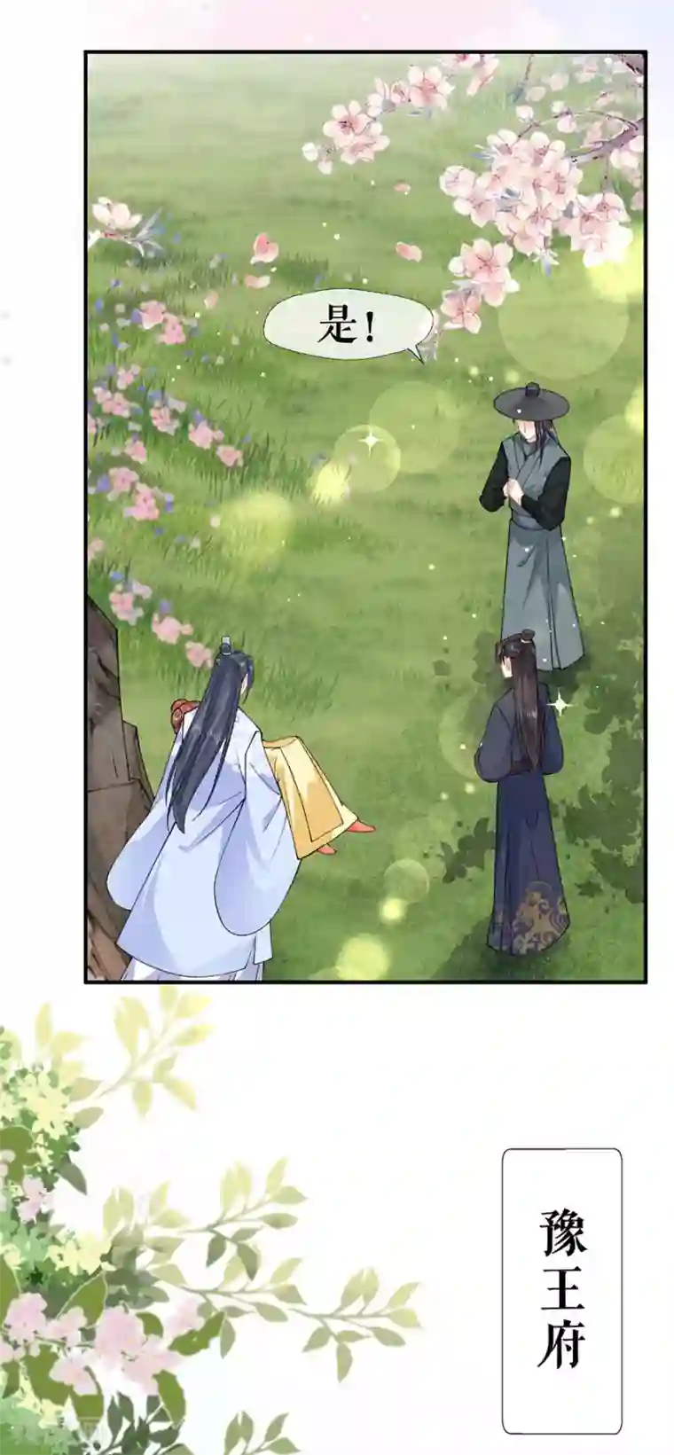 桑落醉在南风里第46话 表明心意