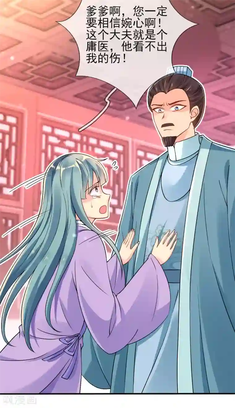 惊世狂妃第28话 尽管照实说