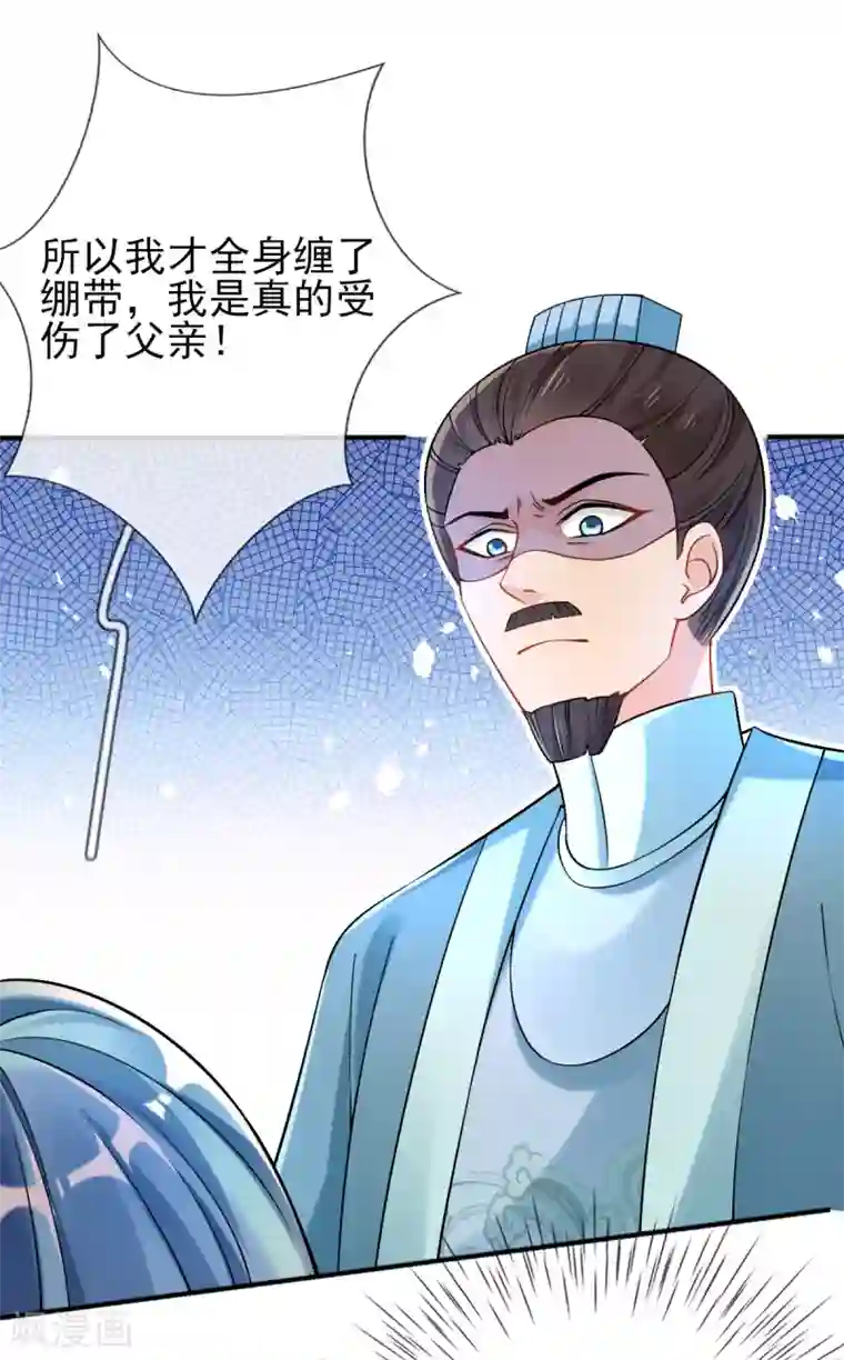 惊世狂妃第28话 尽管照实说