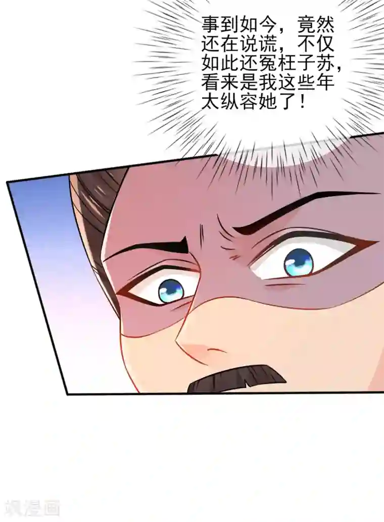 惊世狂妃第28话 尽管照实说