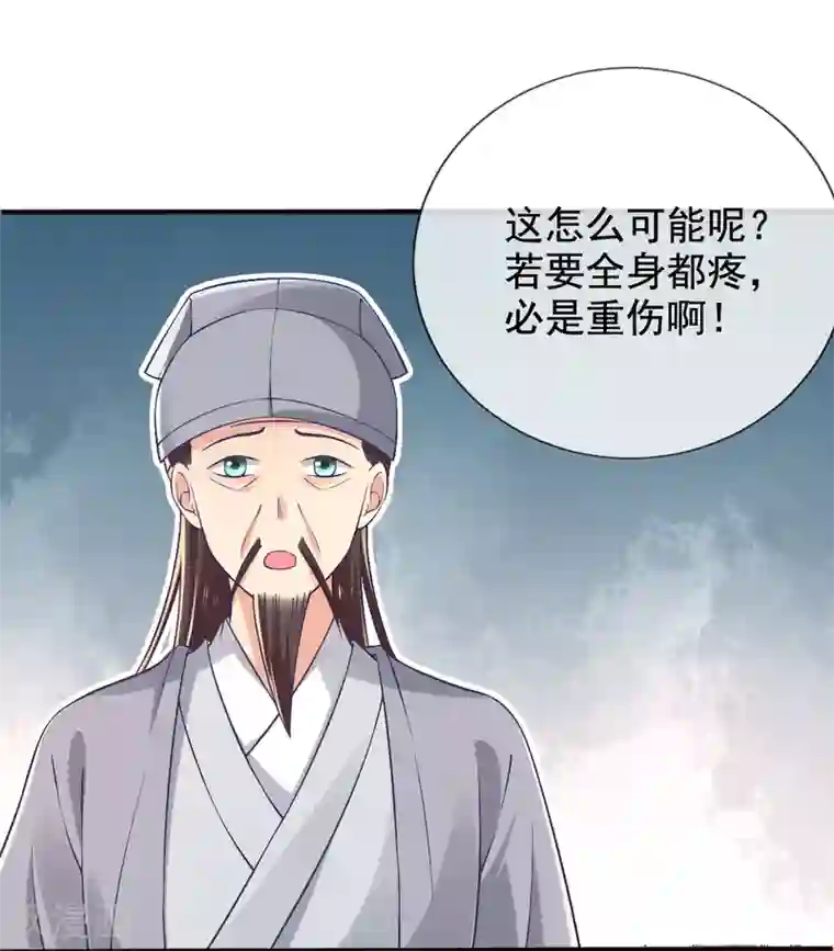 惊世狂妃第28话 尽管照实说