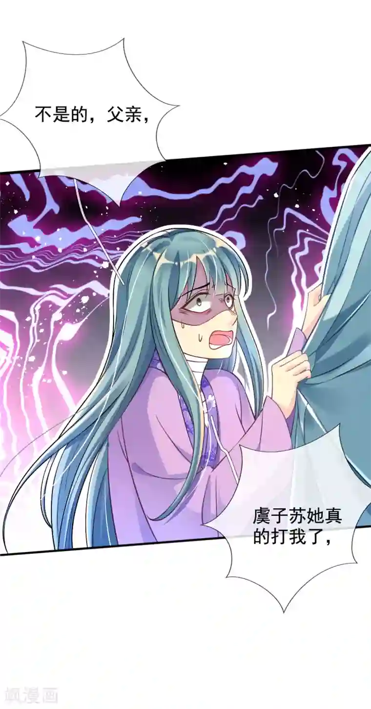 惊世狂妃第28话 尽管照实说