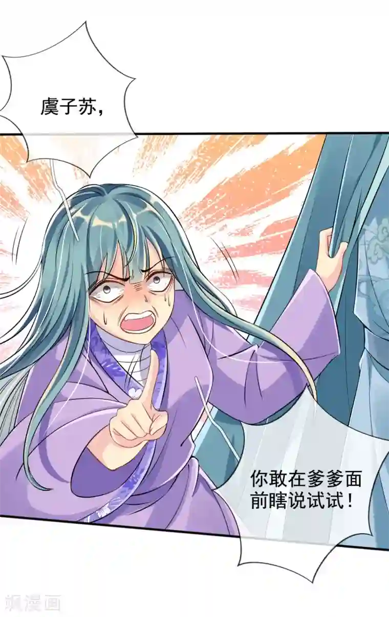 惊世狂妃第28话 尽管照实说