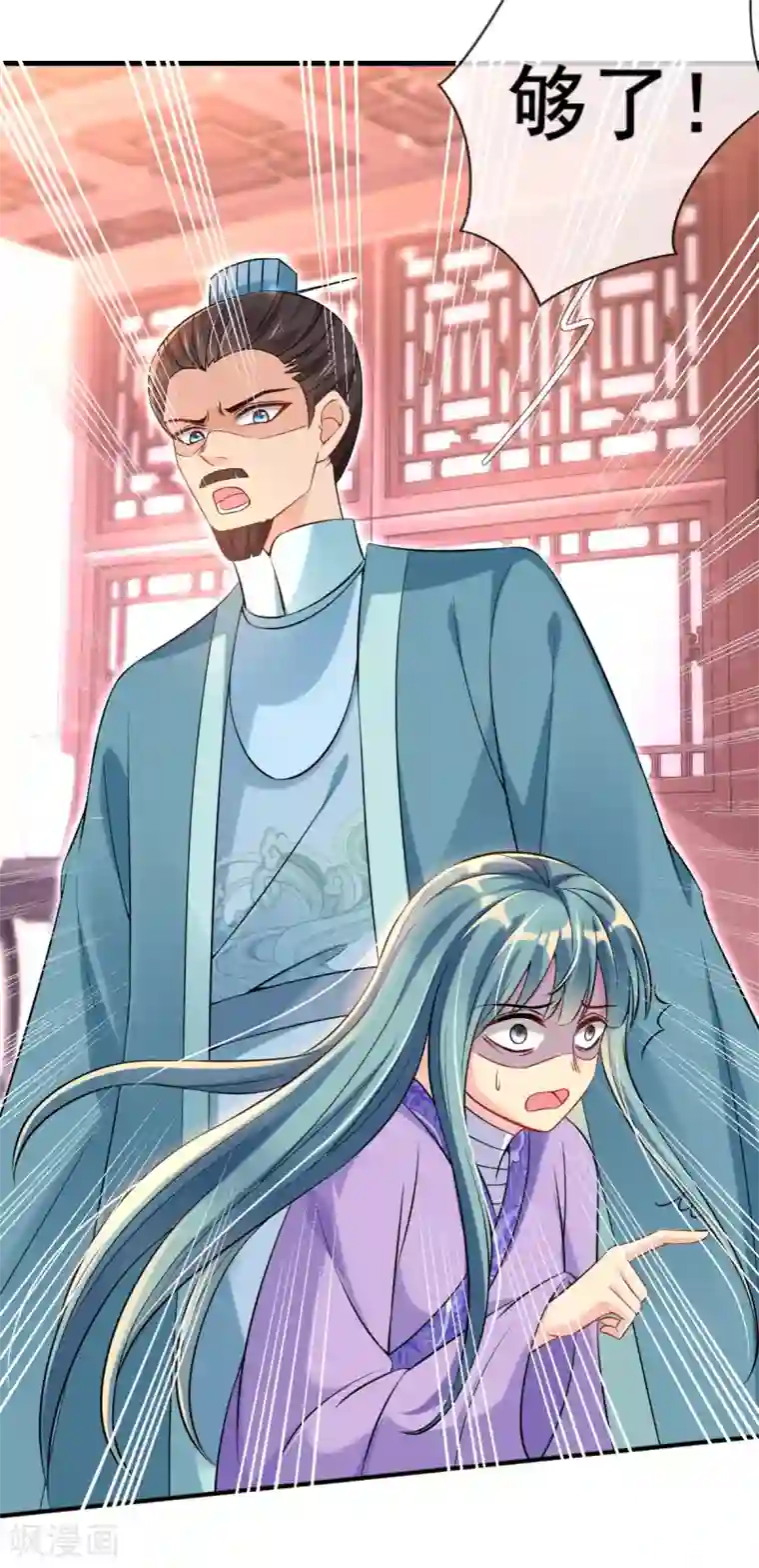 惊世狂妃第28话 尽管照实说