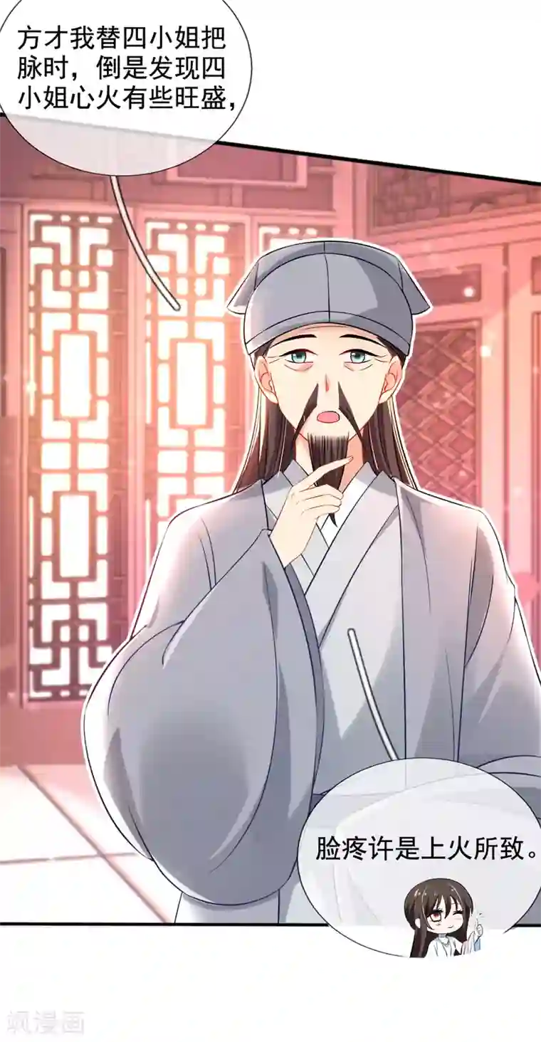 惊世狂妃第28话 尽管照实说