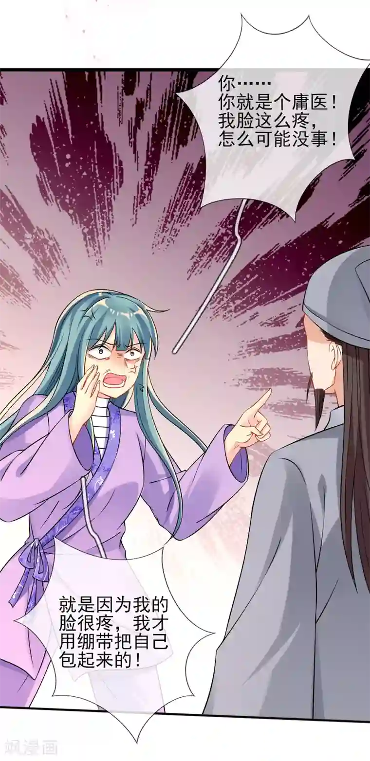 惊世狂妃第28话 尽管照实说