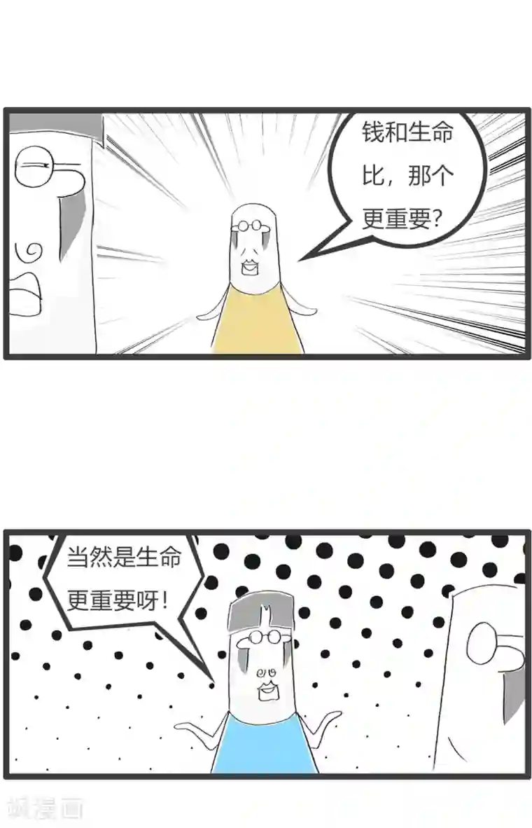 火锅家族第三季第151话 生命无价