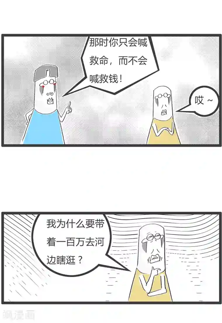 火锅家族第三季第151话 生命无价